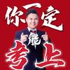 仲学教育（升学规划）