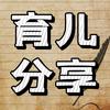 爱心育儿