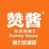 赞酱川式烤肉（魅力凯德店）