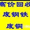 废旧金属回收