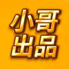 小哥出品游戏在柱椰