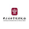 中央音乐学院出版社有限责任公司