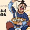 秦哥俩西安美食陕西味道（福安店）