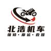成都北浩机车摩托车维修物流