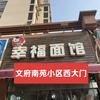 幸福面馆📈