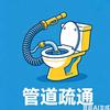 本地同城专业管道疏通师傅