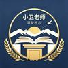 小卫老师援疆筑梦