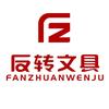 反转文具旗舰店