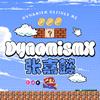 DynamismX丨张嘉懿