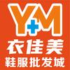 云梦衣佳美鞋服批发城官方号