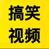 韩茹搞笑视频