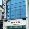 宝莱健身W教练（岳阳楼店）
