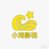 小海影视