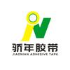 骄年胶带生产厂家