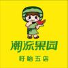 潮流果园(帝景国际店)