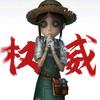 第五人格权威版