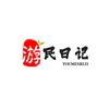 游民日记