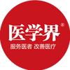 医学界
