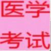 医考视频