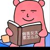 哦，饿了