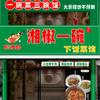 湘椒一碗（尚志店）