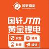 国轩高科JTM黄金锂电东莞清溪总店