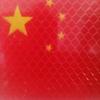 低调 沉默
