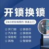 同城开锁换锁🔒