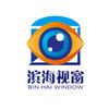 滨海视窗