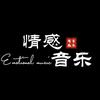 若溪音乐