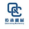乾承机械科技（沈阳）有限公司