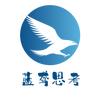 蓝鸢思考
