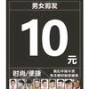 十元理发 民福加油站对面