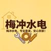 阿诗丹顿（水电安装）