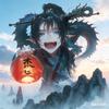 杰个老登爱玩游戏