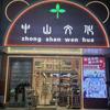 中山文化，用心做文具
