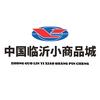临沂商城小商品城