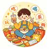 上天入地精选团