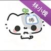 林小槐
