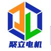 武汉聚立电机（川木电机华中区运营中心）