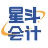 星斗会计