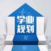 红杉升学规划（服务500分以下中考生）