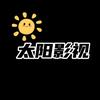 太阳影视