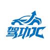 青岛驾功渐长汽车陪练