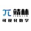 靖林