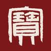 宝兴隆(北京)