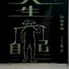 孙俊