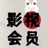 视频会员2