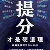 礼县中高考提分规划