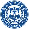 青少年安全教育
